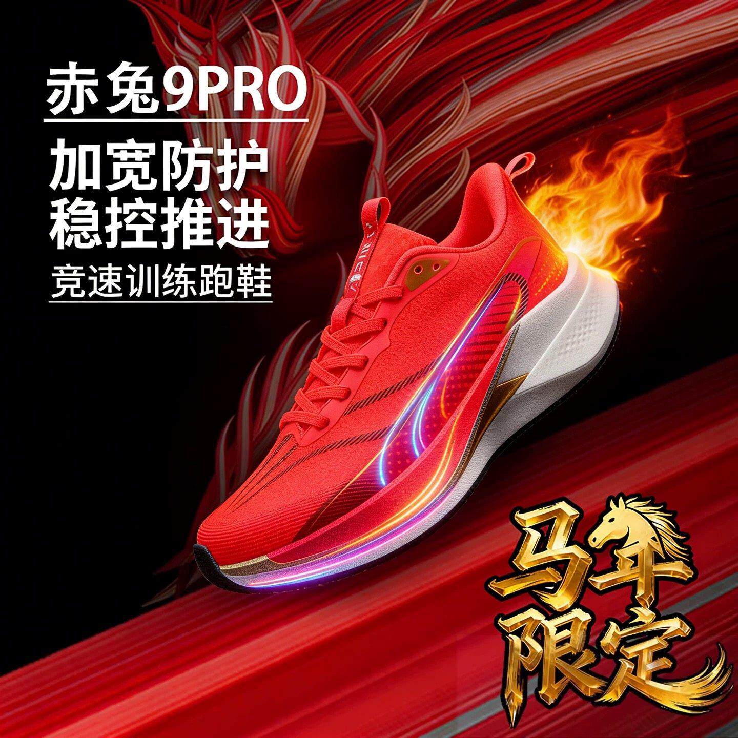 赤兔9pro马年限定儿童跑步鞋2026新款红色运动鞋超轻减震男童跑鞋