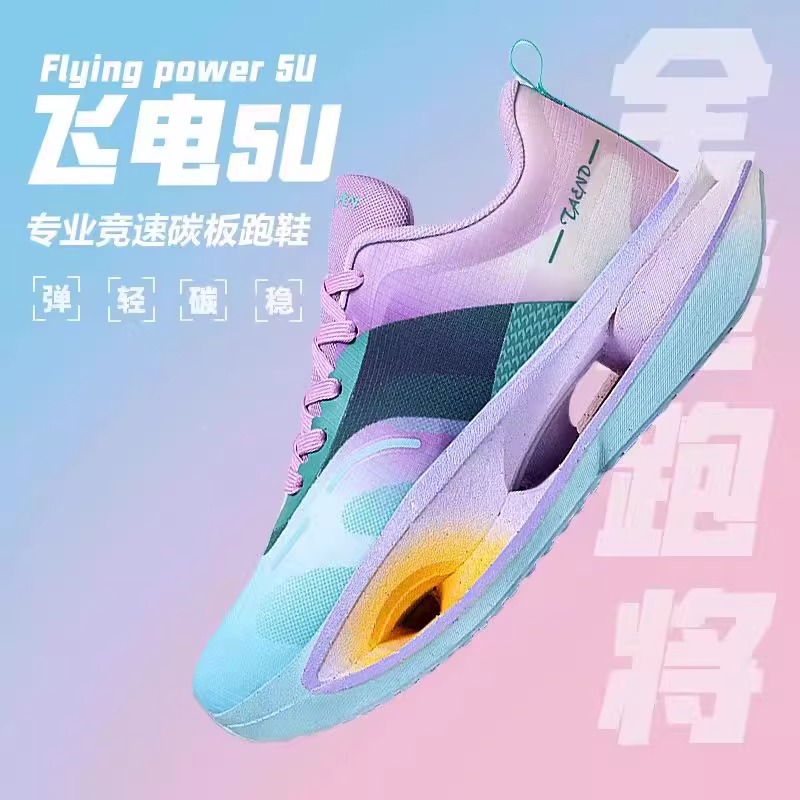 飞电5U跑步鞋男专业竞速马