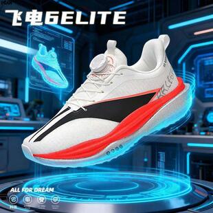 飞电6E碳板跑鞋秋冬季双网学生青少年训练比赛防滑减震运动跑步鞋
