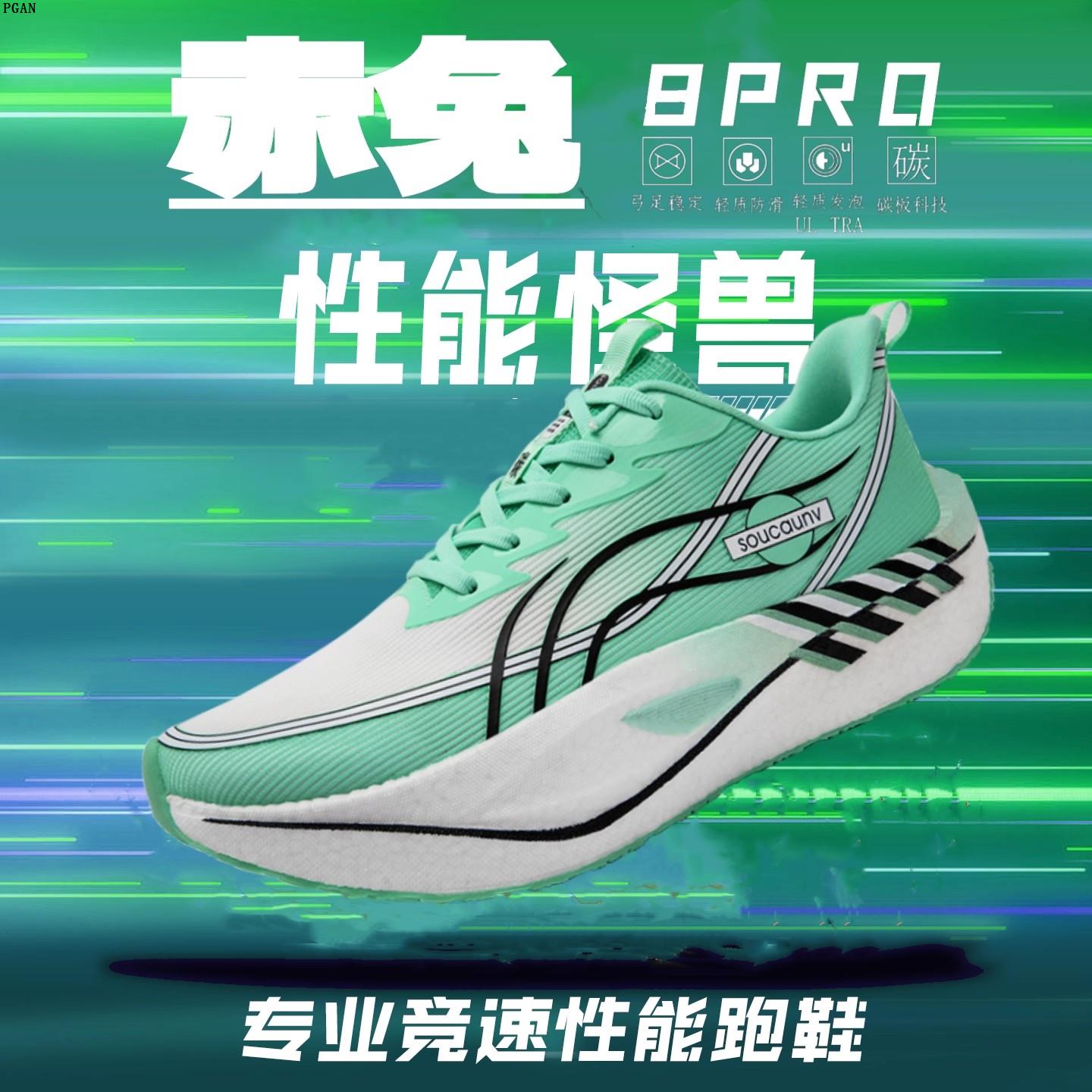 赤兔8PRO跑鞋男款免系带旋