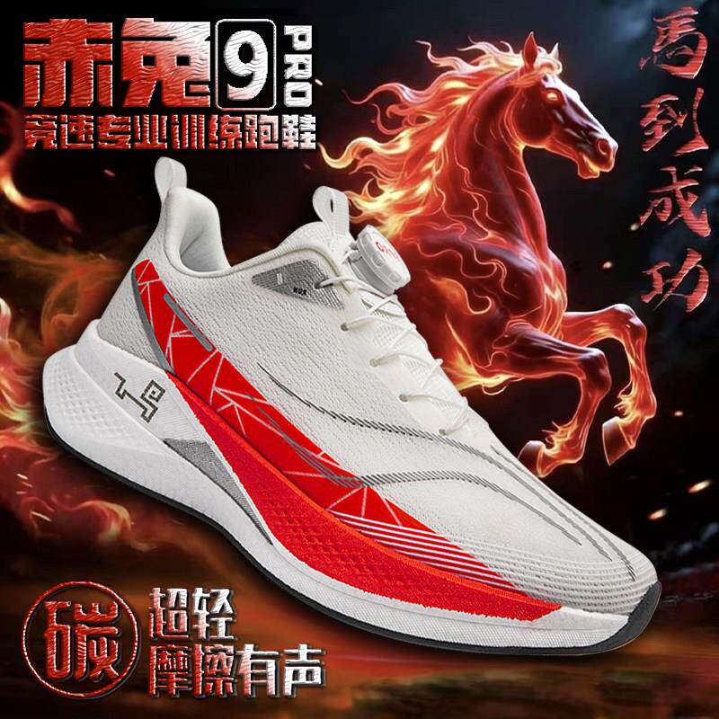 赤兔9pro马年限定儿童跑步鞋2026新款碳板男童鞋专业运动跑鞋男款