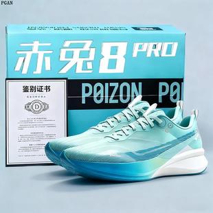 赤兔8Pro碳板跑鞋秋冬款青少年运动跑步鞋减震儿童运动鞋男童