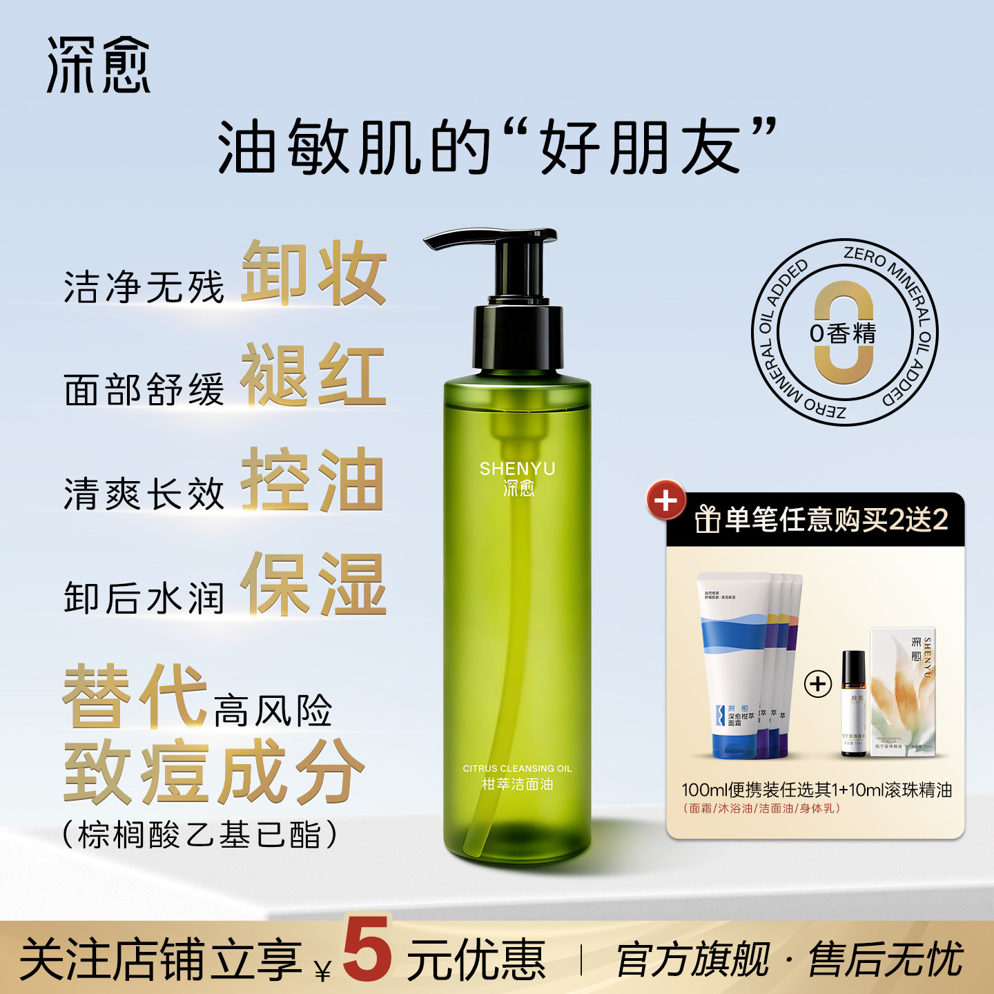深愈柑橘洁面卸妆油洗卸护合一天然植物萃取舒缓保湿清洁装卸妆油
