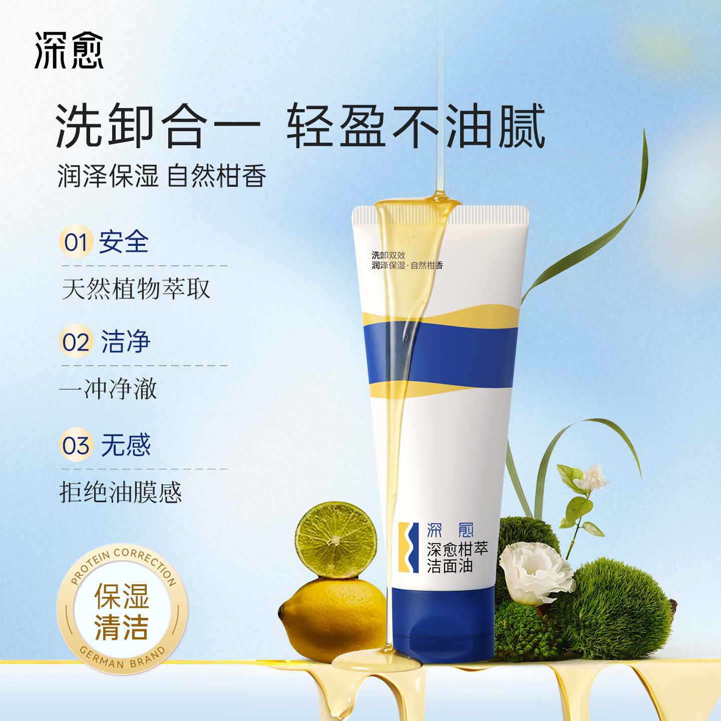 深愈便携防漏卸妆洁面油保湿