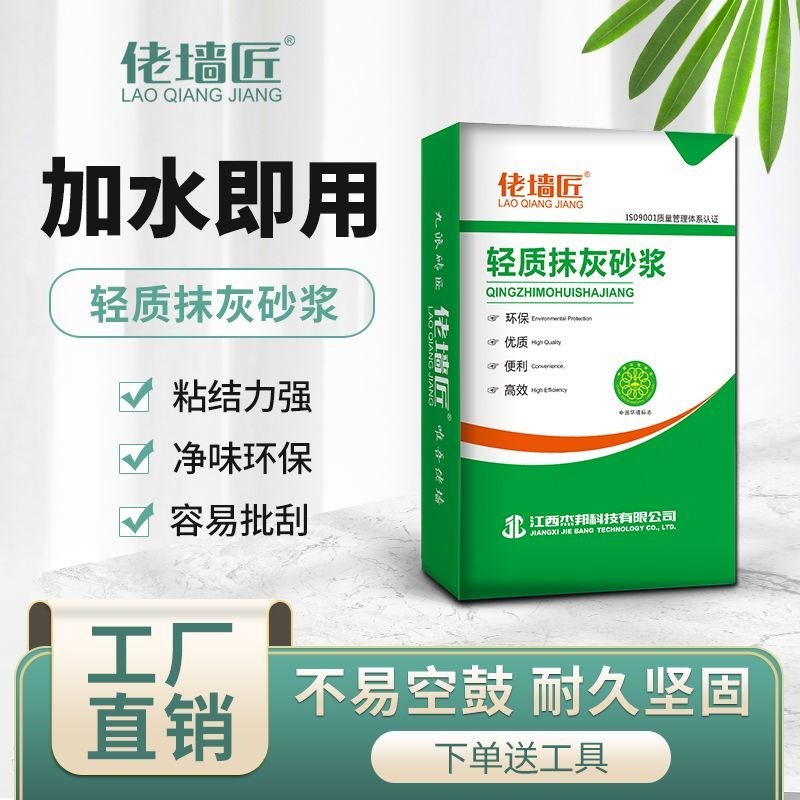 佬墙匠轻质抹灰砂浆高粘结内墙砌筑抗下垂防开裂家装工程工地专用