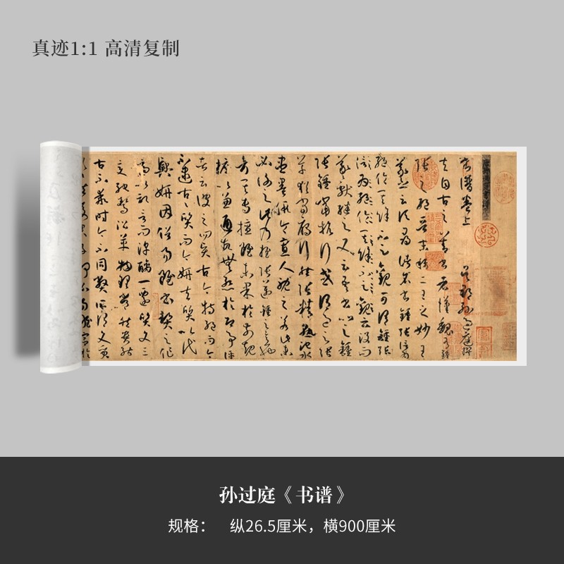 孙过庭草书《书谱》高清原大复制品毛笔书法练字帖长卷