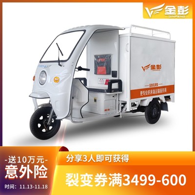 金彭恒达1.5米电动三轮车送快递三轮车送货运箱式半全封闭长续航