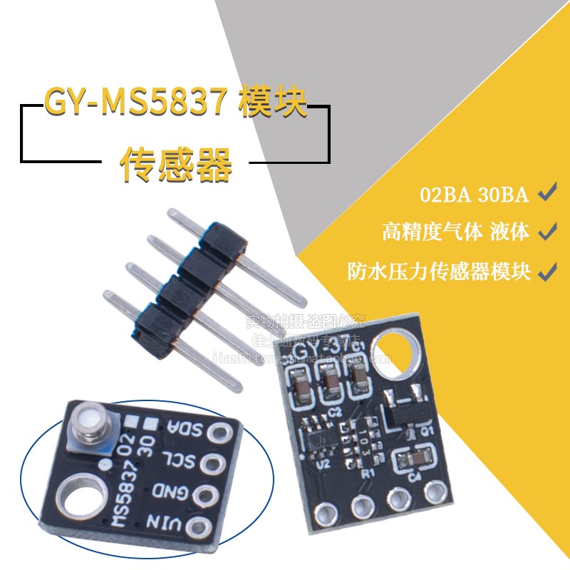 GY-MS5837 02BA 30BA 高精度气体 液体 防水 压力传感器模块