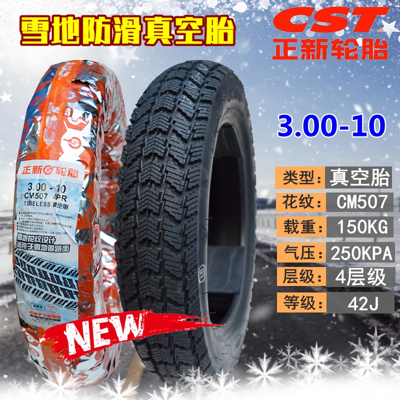 正新电动车雪地胎..-1防滑冬季真空胎