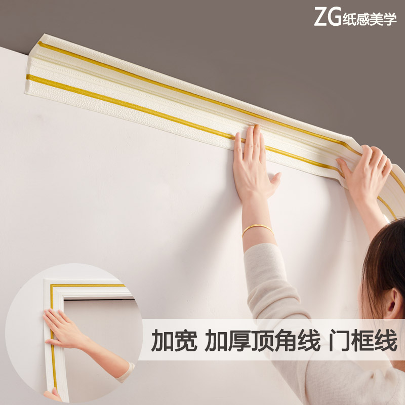 自粘天花板顶角线墙贴阴阳角线墙纸装饰壁纸门窗背景墙腰线踢脚线