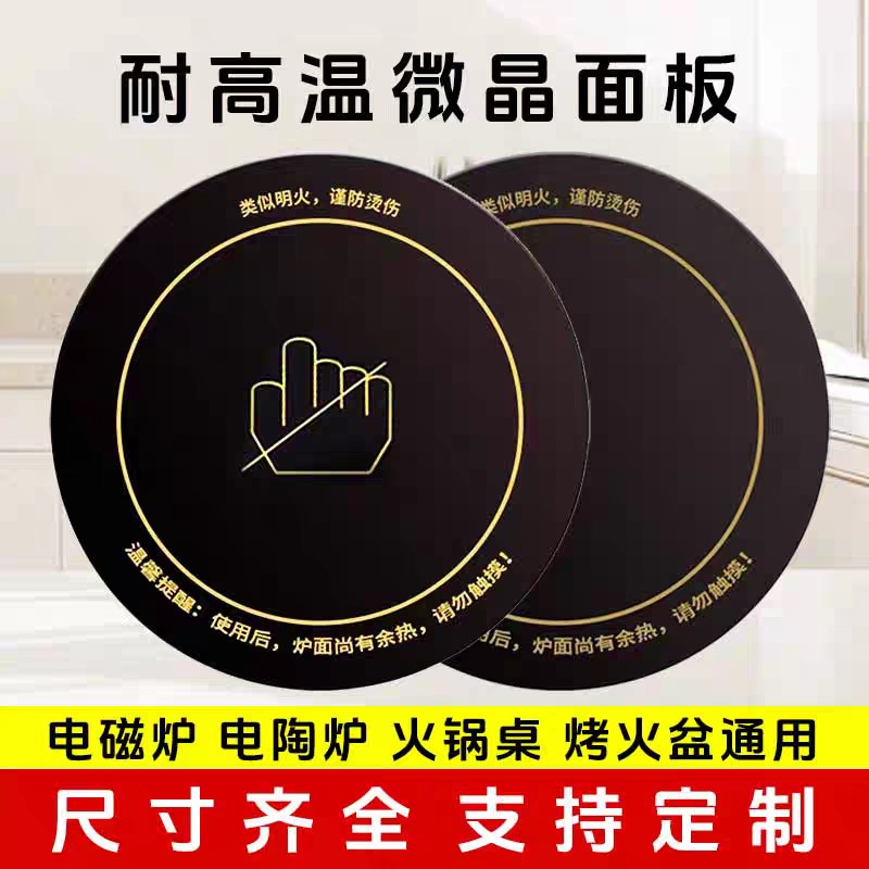 电磁炉配件微晶玻璃面板圆形电陶炉商用家用耐高温面板配件大全