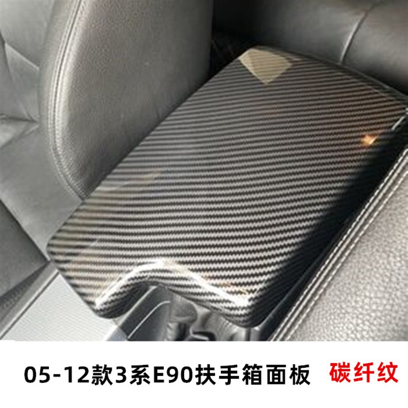 适用于3系E90E92E93扶手箱碳纤维320li中控排挡面板内饰改装