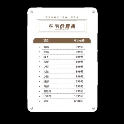 美容院亚克力价目表发廊美发理发店挂墙价格表定制展示牌设计墙贴