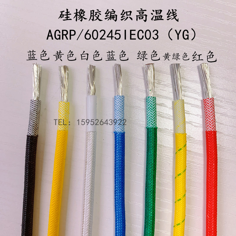 度高温线硅胶编织耐高温线GRP  平方加热导线易熔线