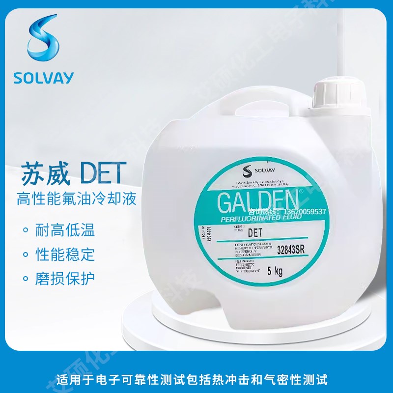 意大利苏威GALDEN DET D02轻氟油密封测试 电子元器件检测液5KG