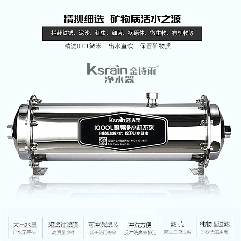 金诗雨超净水器家用前置全屋大流量出水中央净水管道不锈钢吨