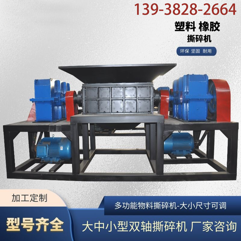 大型轴撕碎机金属垃圾树木粉碎机塑料泡沫板粉碎工业废铁破碎机