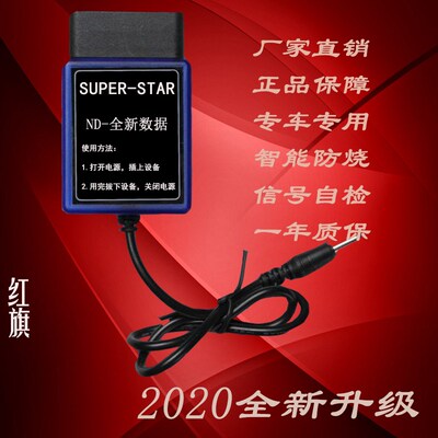 红旗H7 H5 HS5 HS7  专用里程表公里数走表器跑表仪调表器