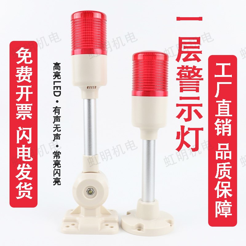 小型警示灯声光报警器LED红色2v机床信号灯带蜂鸣防水警报指示灯