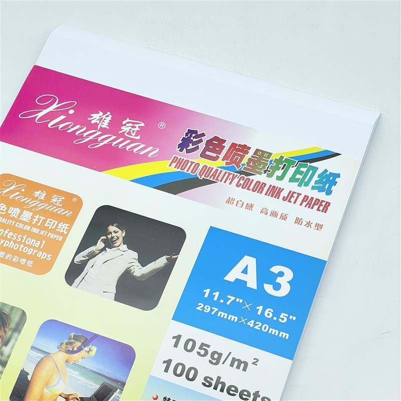 雄冠105克8克彩色喷墨打印纸单面彩喷纸喷墨纸广告宣传单纸