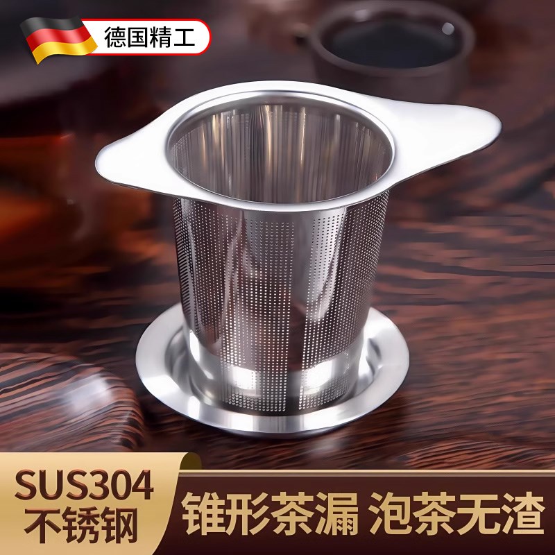 不锈钢茶漏茶滤家用创意双耳滤茶泡茶过滤器易清洗锥形茶叶分离器