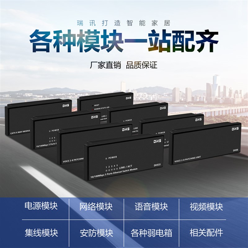 瑞讯弱电网络信息综合布线箱5口DHS122千兆数据模块