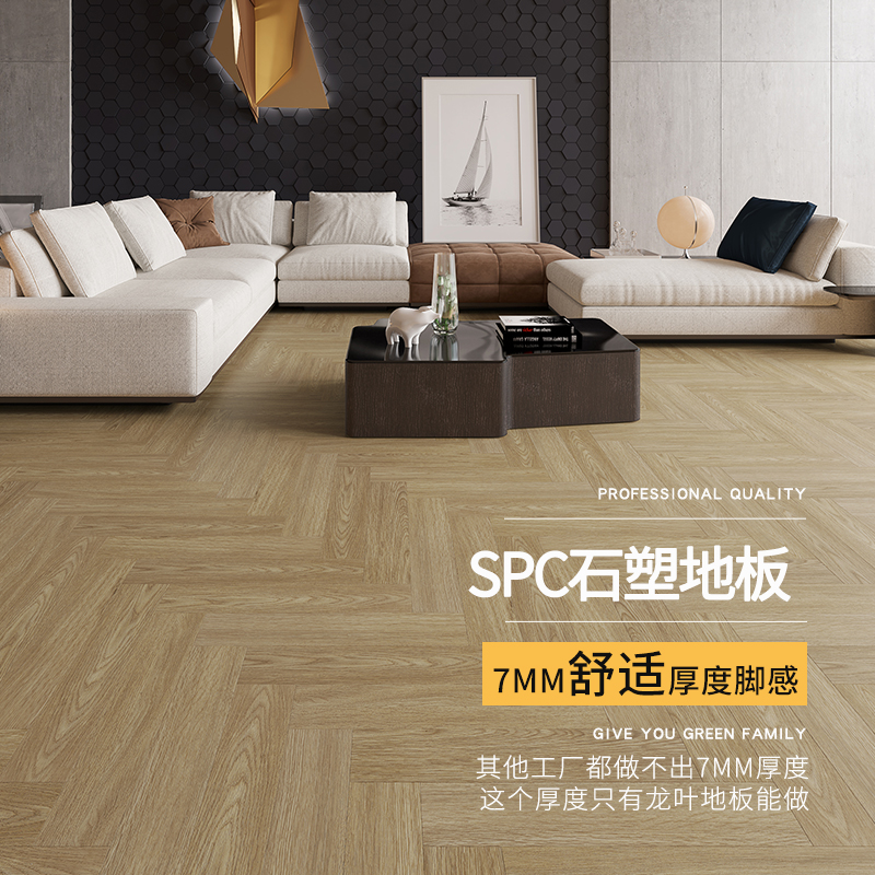 龙叶PC-R01橡木人字拼色石塑 wpc石晶家用复合木地板锁扣7mm