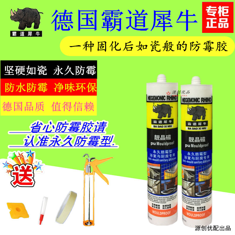 德国进口霸道犀牛靓晶磁厨卫玻璃胶陶瓷美边胶缝剂防霉防水密封胶
