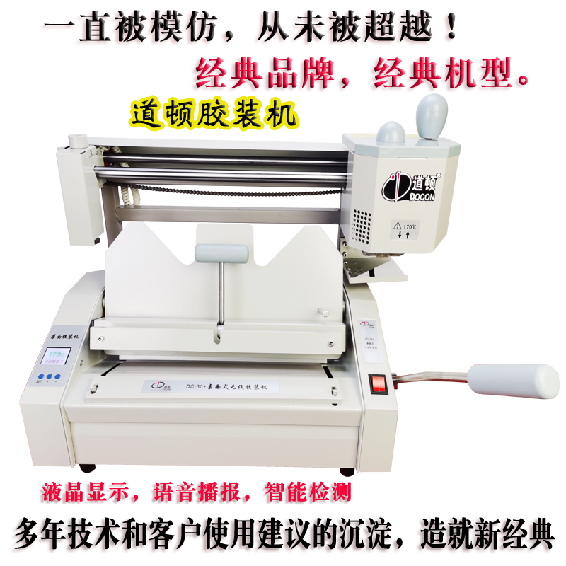道顿DC+无线胶装机标书装订机手动小型办公装送切刀压痕