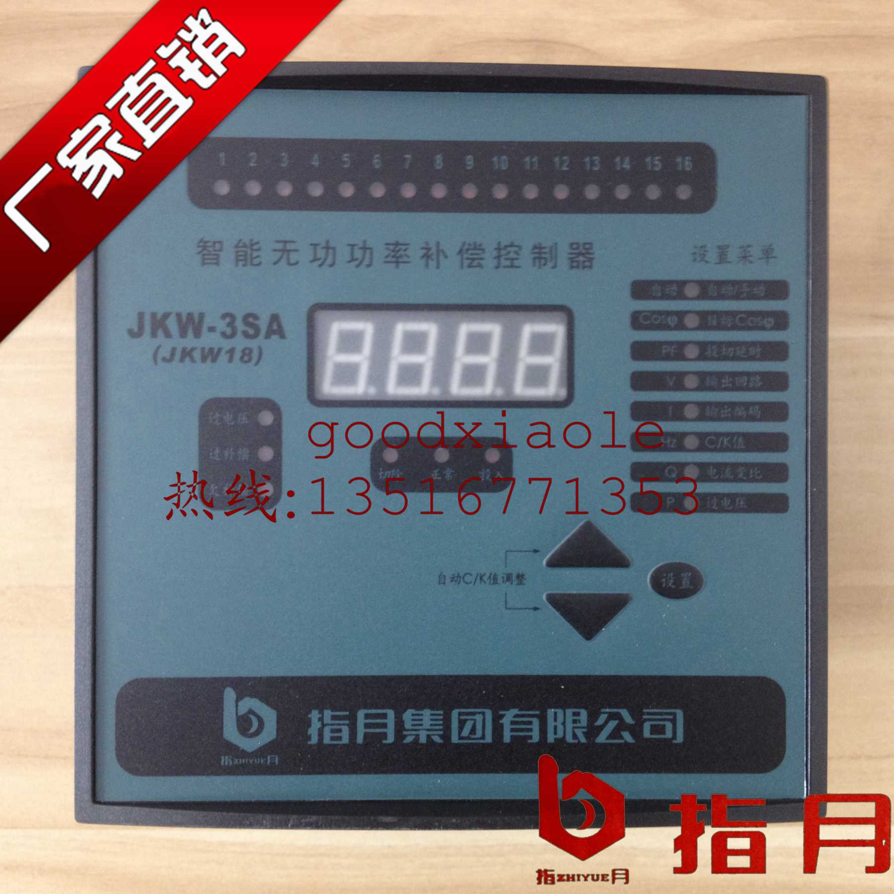 指月智能无功补偿控制器JKW-3SA-16J  原JKW18-3 380v 16回路