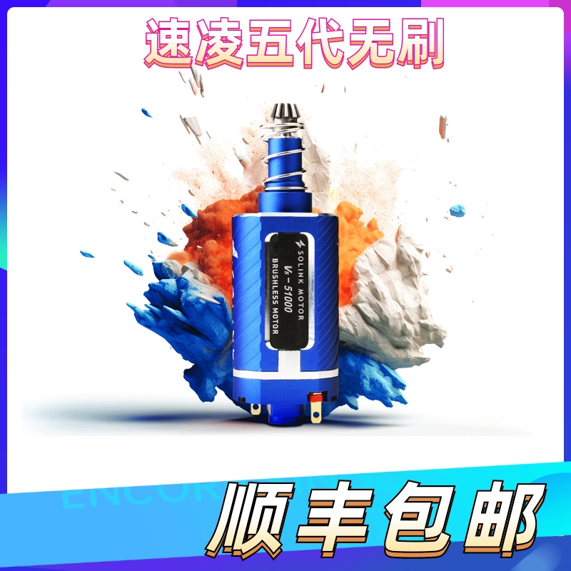 速凌无刷速凌五代无刷电机马达强磁高扭高速480长轴电机马达