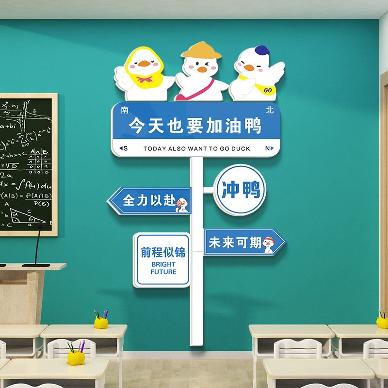 创意路牌励志标语班级建设过道楼梯贴纸中学布置教室装饰文化墙贴