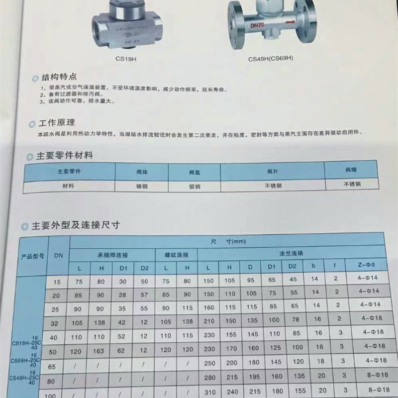 304不锈钢圆盘式法兰疏水阀CS49H-16C/W铸钢蒸汽法兰疏水阀DN50