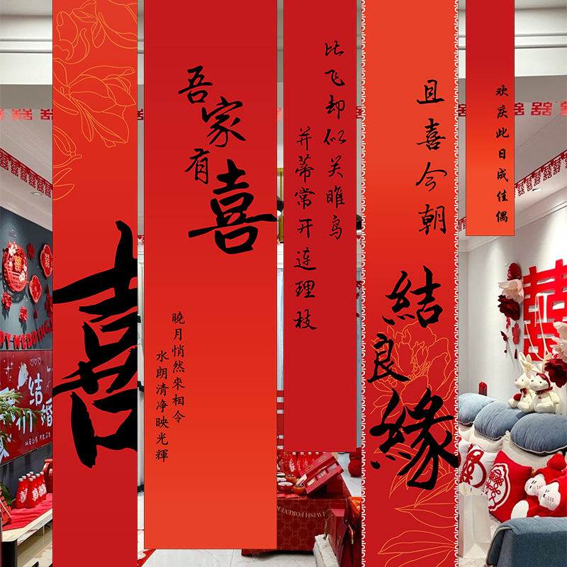 婚房布置装饰条幅囍字挂布表白订婚结婚新房客厅卧室拍摄道具背景