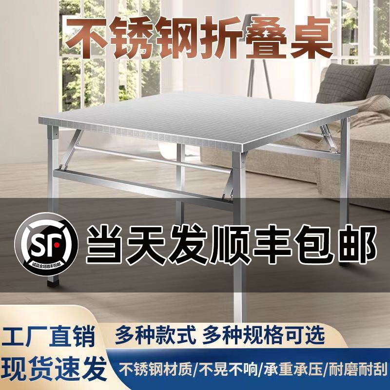 304不锈钢可折叠桌子长方形户外便携小户型吃饭家用餐桌摆摊饭桌