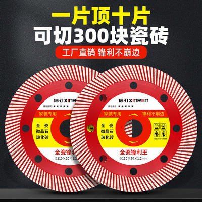 XR瓷砖专用切割片超薄干切不崩边金刚石锯片陶瓷岩板玻化砖切割片