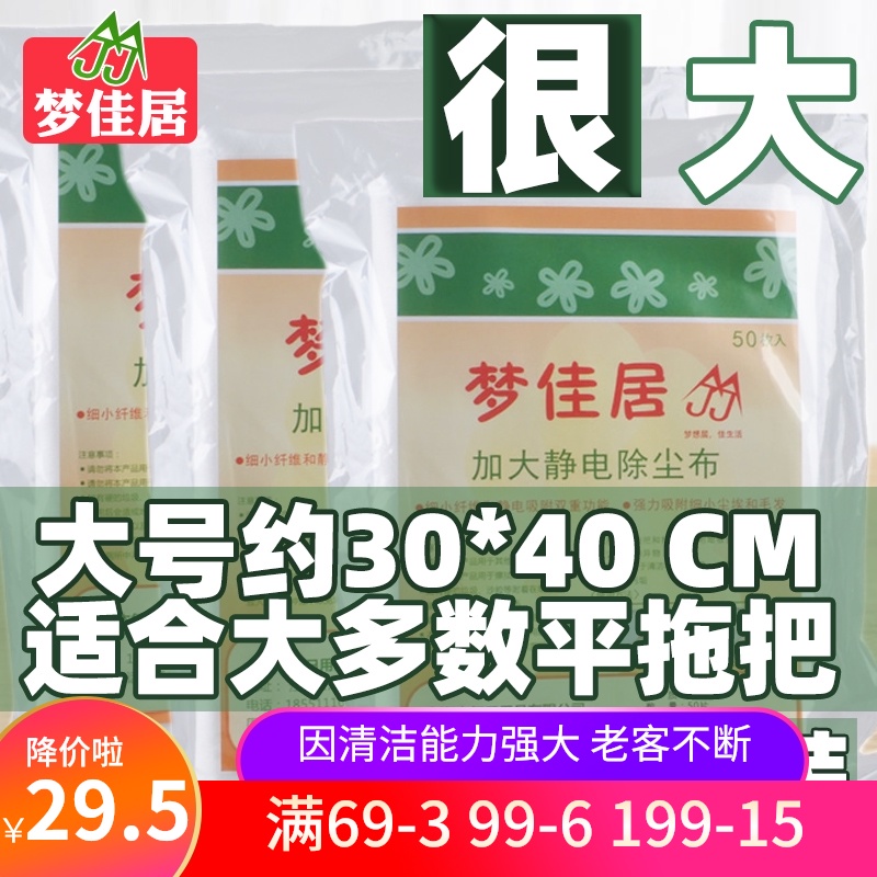 加大静电除尘纸除尘布 适合大多数平拖把 吸尘纸一次性擦地纸