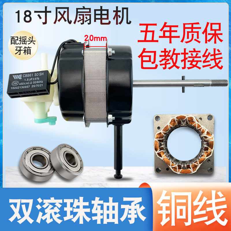 落地扇台扇通用马达机头双滚珠轴承18寸机械式电风扇电机20厚配件