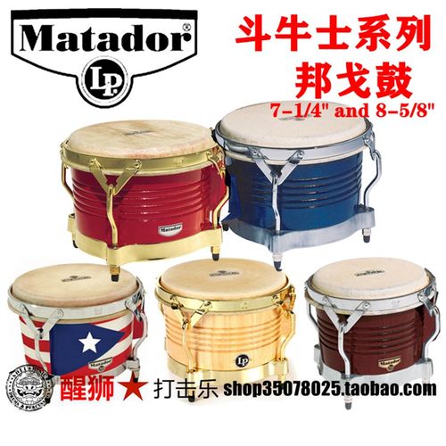 LP Matador 斗牛士系列M201 邦戈鼓 bongo LPA601系列
