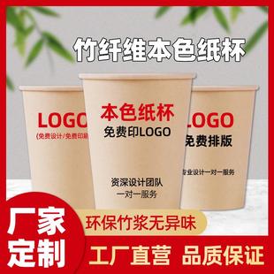 定制纸杯印logo竹纤维本色一次性杯子家用商用茶水杯定做广告纸杯