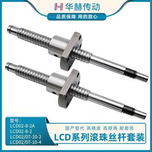 4丝杠螺母套装 LCC07 怡合达替代滚珠丝杆LCD02