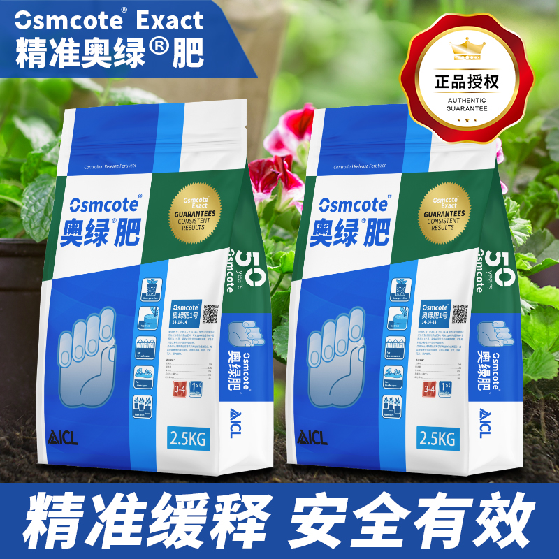 进口奥绿控释肥1号5号大包5斤A2多肉318s月季植物通用缓释花肥料