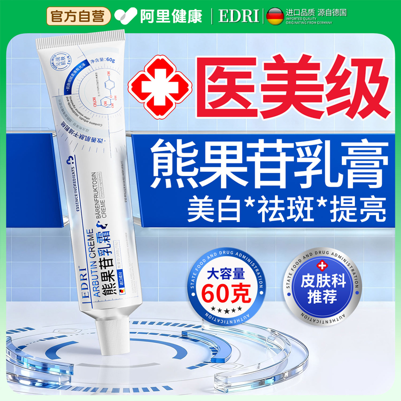 【三甲医用】熊果苷美白祛斑第1