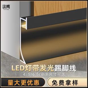 暗装 铝合金灯带发光踢脚线带led灯嵌入式 地脚线内嵌地脚线贴脚线