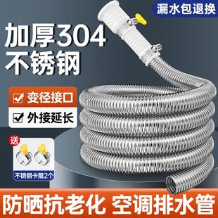 不锈钢空调排水管冷凝水加长延长管出水落水滴水家用金属波纹软管