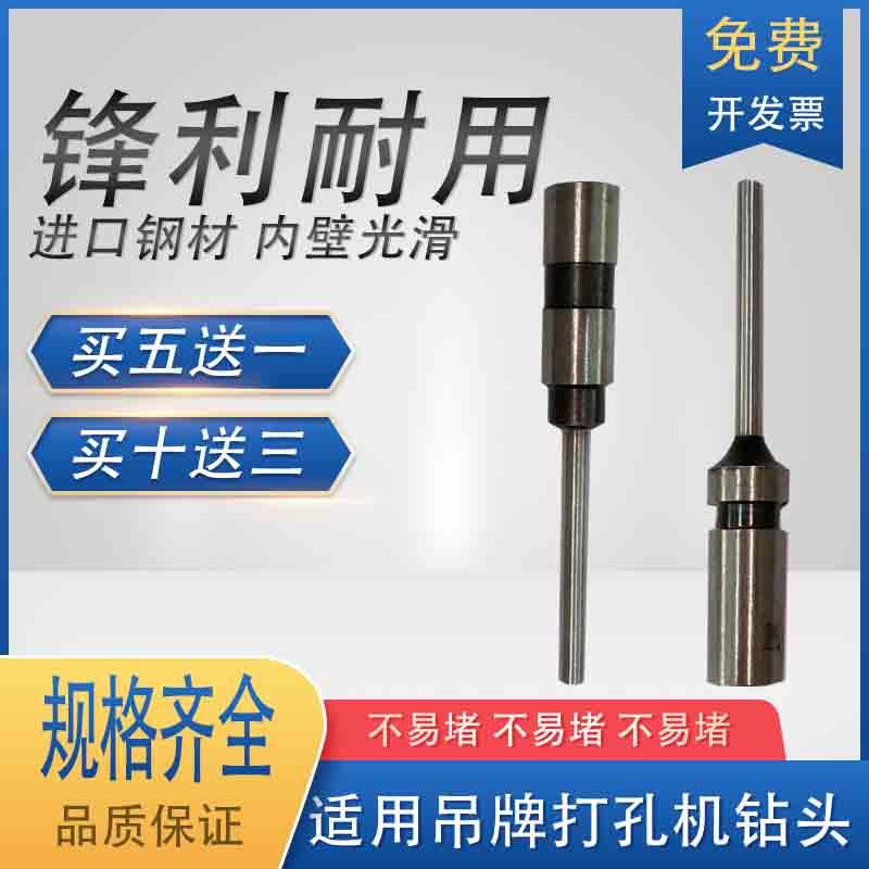 进口吊牌打孔机空心钻头打孔电动打孔机钻头冲孔打洞钻头纸类钻头