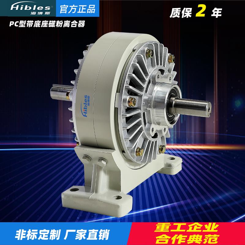 Hibles/海博斯24V带底座PC型磁粉式离合器0.6~40kg控制器粉末刹车