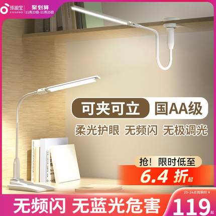 孩视宝护眼台灯可夹式学习专用宿舍夹子灯便携折叠阅读床头充电灯
