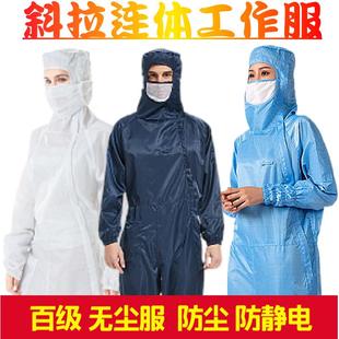 防静电服无尘服连体连帽防护服养殖防尘服洁净工作服劳保服带口袋