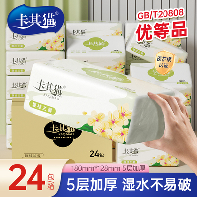 卡其猫24包商超同款大规格超韧纸巾抽纸餐巾纸卫生纸家用实惠装